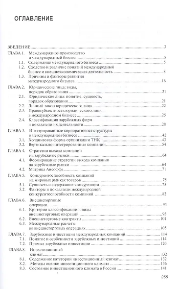 Международный бизнес Учебное пособие (Поспелов) - фото 2