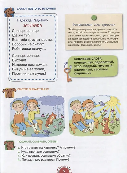 Здравствуй, солнышко! Волшебная тетрадь для рисования, размышлений, разговоров и чтения вслух. Разви - фото 5