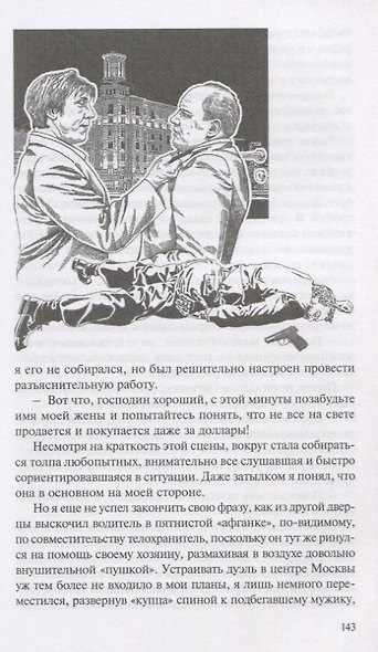 Черная дверь. Книга четвертая. Царица времени - фото 3