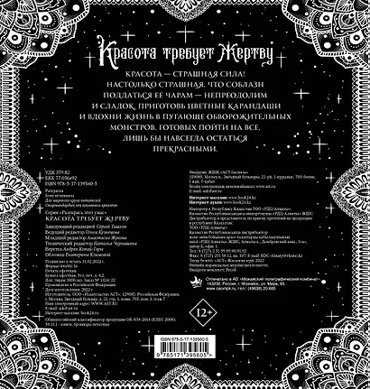 Красота требует жертву. Разукрась этот ужас - фото 2