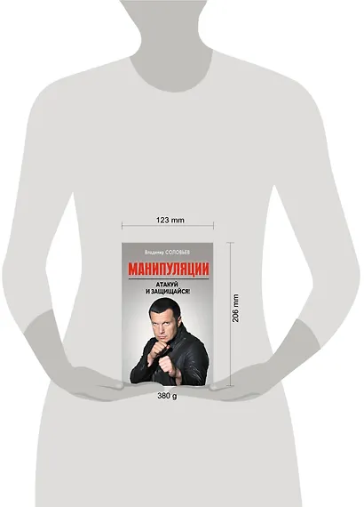 Манипуляции : Атакуй и защищайся! - фото 3