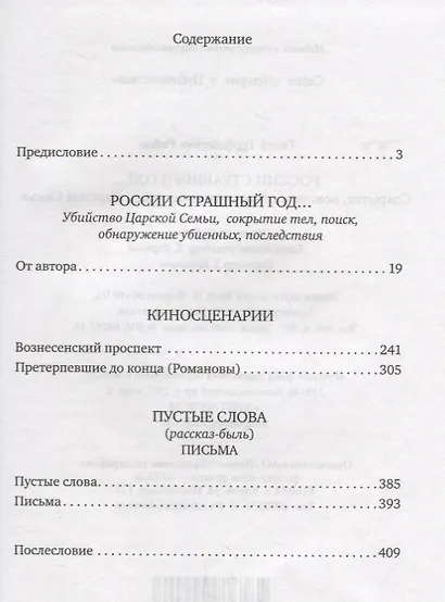России страшный год Сокрытие поиски и обнаружение останков Царской Семьи (ИстПубл) Рябов - фото 2