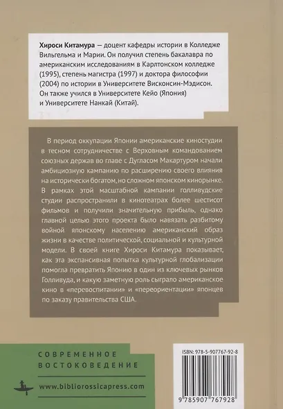 Просветительская роль экрана Голливуд и культурная реконструкция в побежденной Японии - фото 2