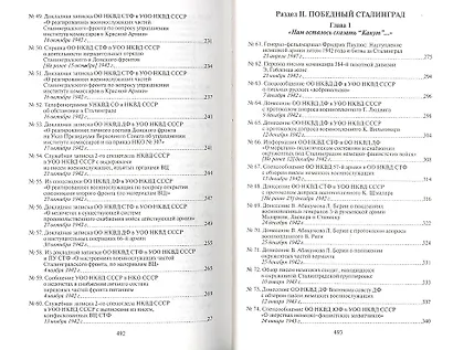 Сталинградская эпопея. Документы, рассекреченные ФСБ РФ - фото 4