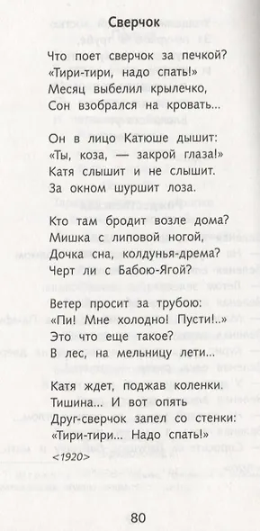 Детский остров. Стихотворения - фото 4