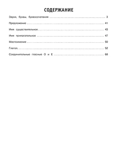 Русский язык. Тренировочные задания. 4 класс - фото 7