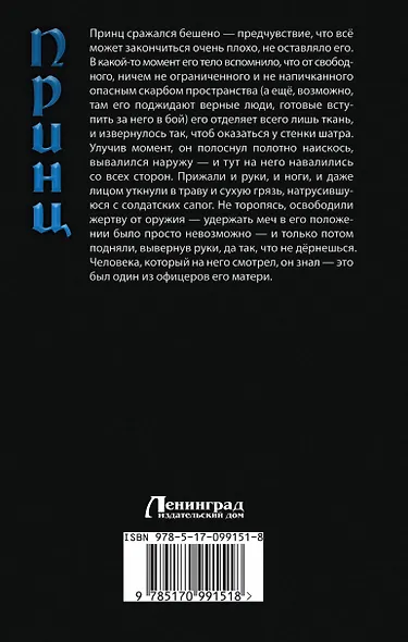 Злое наследие: Родная кровь - фото 2