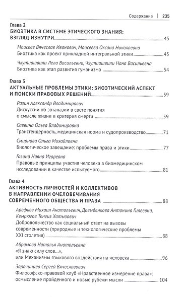 Биоэтика в развитии: нравственно-философский стержень и правовая поддержка. Монография - фото 3