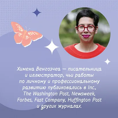 Хватит ползать. Радикальная сила отдыха против выгорания - фото 9