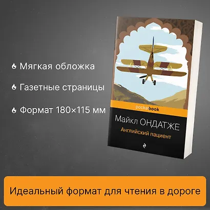 Английский пациент - фото 5