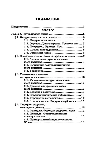 Репетитор по математике для 5-9 классов. 6-е издание, исправленное. - фото 2
