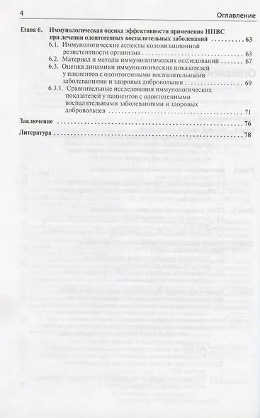 Применение нестероидных противовоспалительных средств для лечения стоматологических заболеваний - фото 3