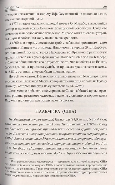 100 великих островов мира - фото 10