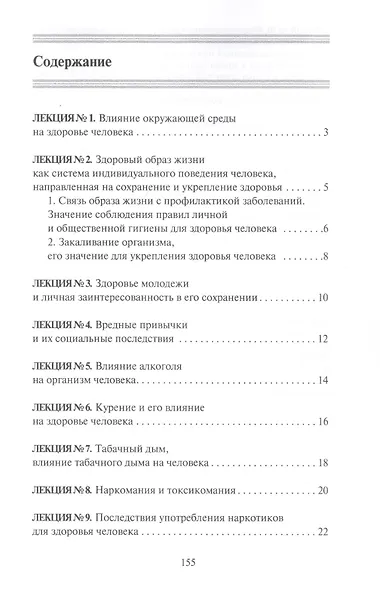 Безопасность Жизнедеятельности. Конспект лекций - фото 2