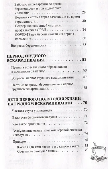 Детская аюрведа. Питание и воспитание детей для заботливых родителей - фото 8