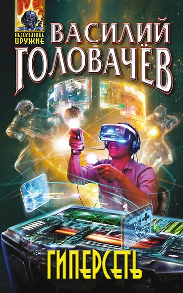 Гиперсеть - фото 1