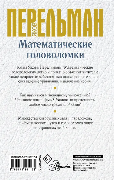 Математические головоломки - фото 2