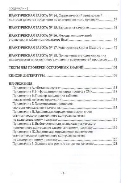 Стандартизация и сертификация. Практикум для СПО - фото 3