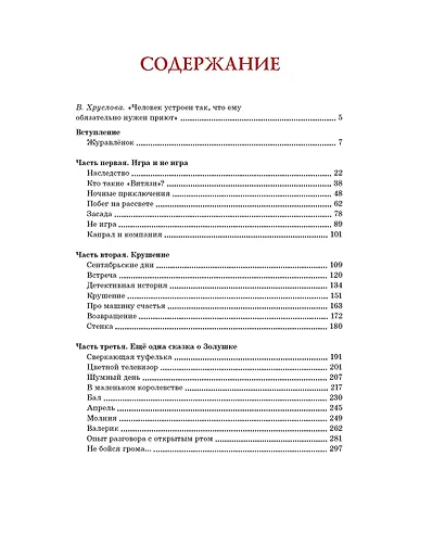 Журавлёнок и молнии - фото 7