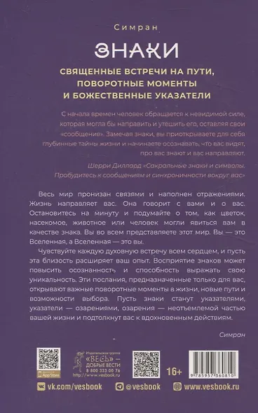 Знаки: священные встречи на пути, поворотные моменты и божественные указатели (6081) - фото 2