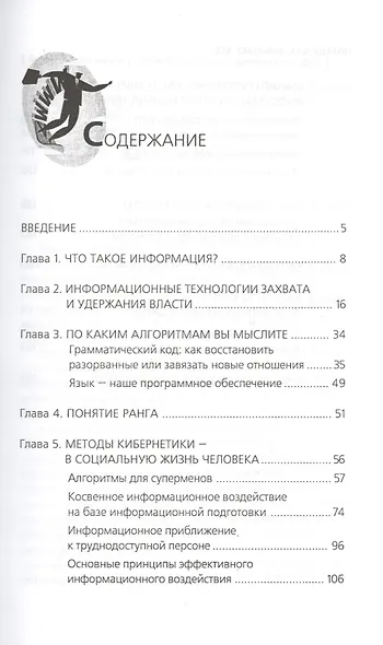 Победитель забирает все : информационные технологии для достижения ваших целей - фото 2