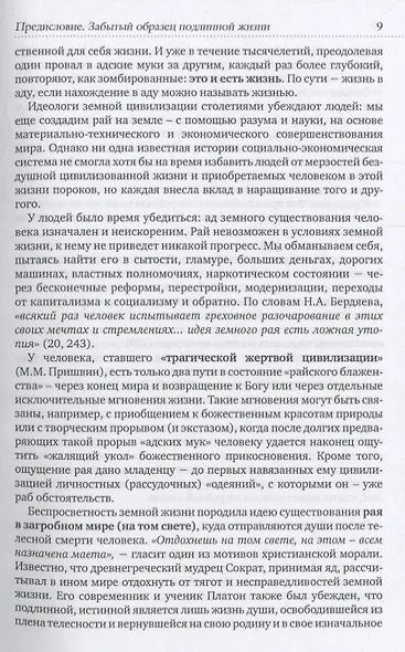 Разум на службе у Бога или Дьявола Почему мы веками строим рай… (Петров) - фото 8