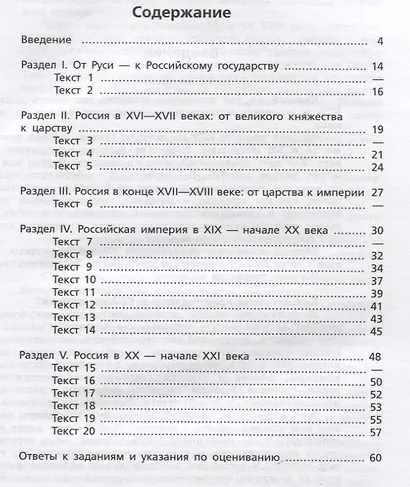 Крючкова. История. Трудные задания ЕГЭ. Работа с текстом. Готовимся к экзамену - фото 2