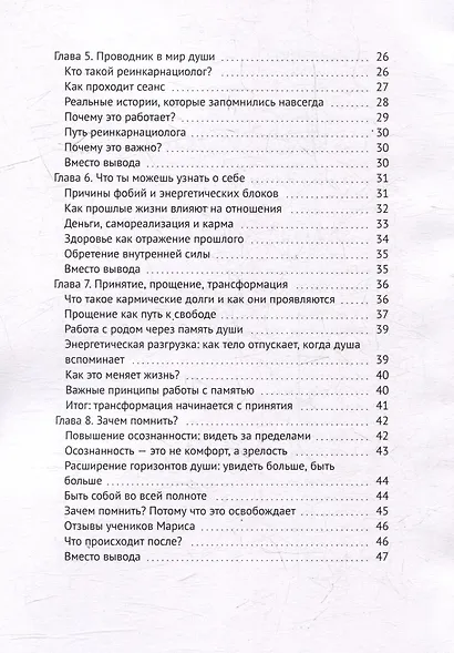 Прошлые жизни. Марис Дрешманис. Ключ, чтобы понять свои страхи, обрести предназначение и выйти из тупика - фото 4
