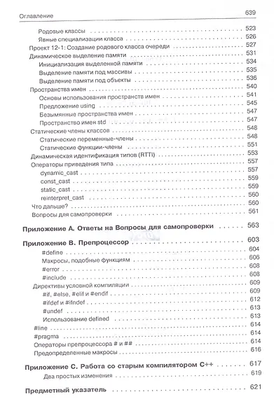 С++ для начинающих - фото 9