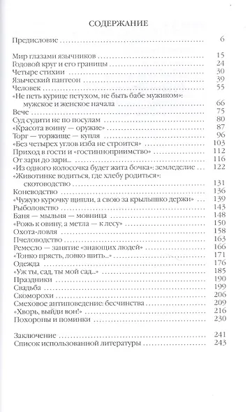 Языческая Русь - фото 2