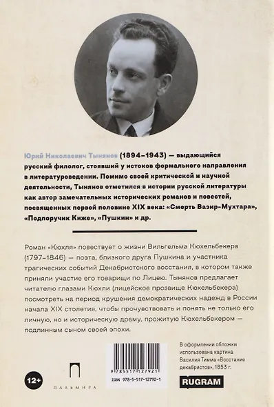 Кюхля - фото 2