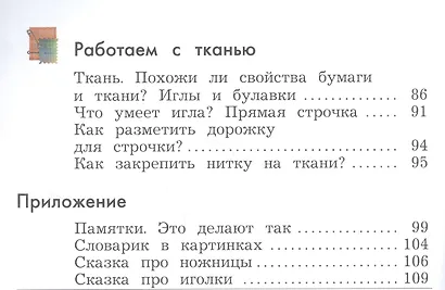 Технология. 1 класс. Учебник - фото 4