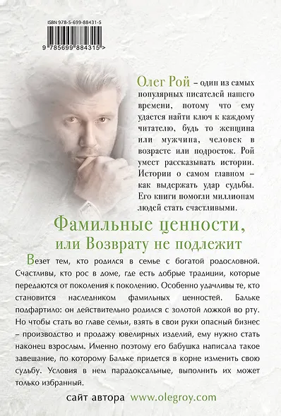 Фамильные ценности,или Возврату не подлежит - фото 2