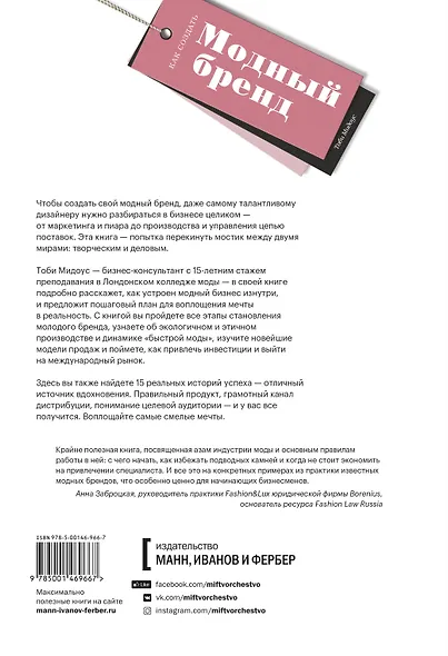 Как создать модный бренд. Все нюансы от игроков fashion-индустрии - фото 2