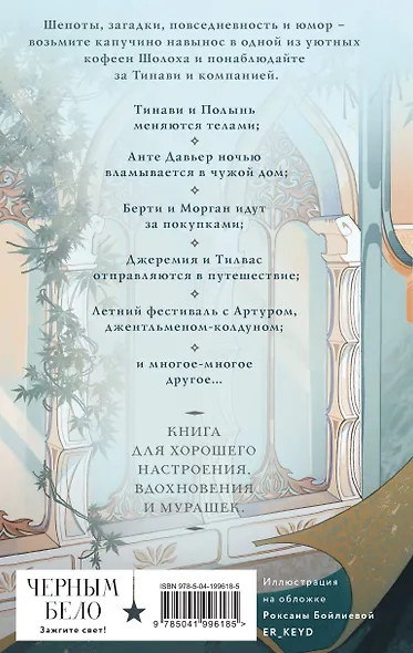 Шолох. Витражи лесной столицы - фото 2