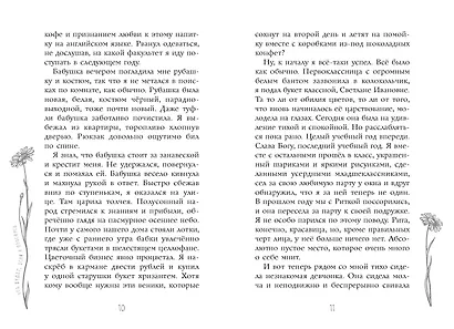 Что будет, если я проснусь - фото 13