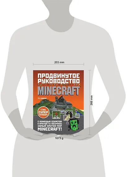 Minecraft. Продвинутое руководство - фото 4