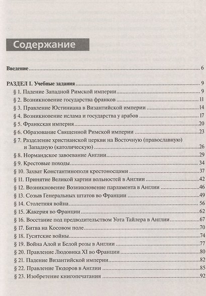 Всеобщая история. ЕГЭ. Практикум. Тетрадь-тренажёр. 10-11 классы - фото 2