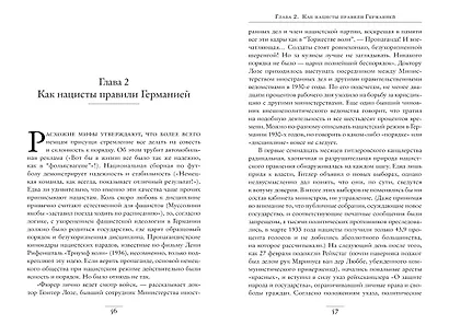 Нацисты. Предостережение истории - фото 4