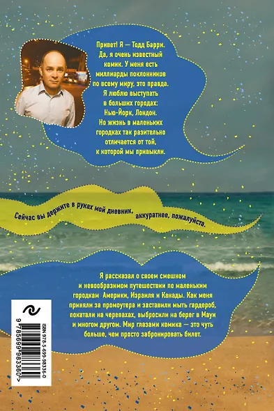 Я тебя улыбаю. Приключения известного комика - фото 2
