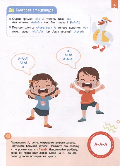 Нейроигры для развития речи. От звука к слову - фото 4