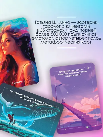 Оракул Белой Ведьмы. Светлые энергии для исцеления всех сфер жизни: отношения, карьера, здоровье, духовность - фото 5