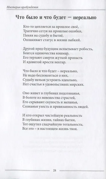 Мистерия пробуждения - фото 9