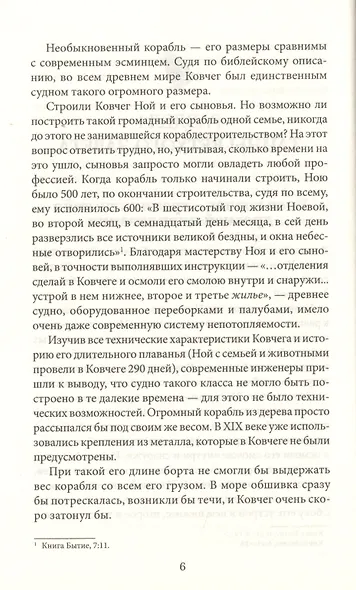 Утраченные сокровища. Знаменитые исчезнувшие артефакты - фото 4