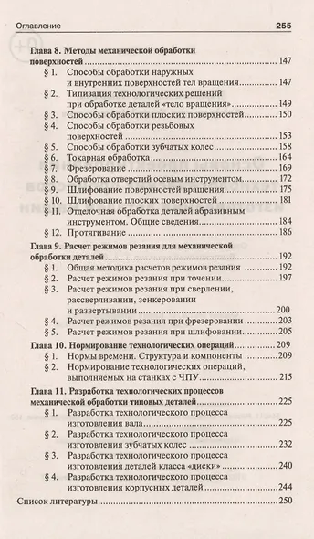 Основы проектирования технологических процессов изготовления деталей машин - фото 4
