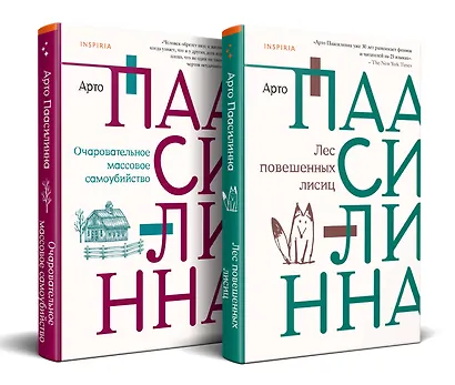 Комплект из книг: Лес повешенных лисиц + Очаровательное массовое самоубийство - фото 3