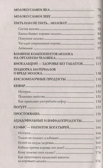 Молоко или кефир? Мифы и реальность - фото 3