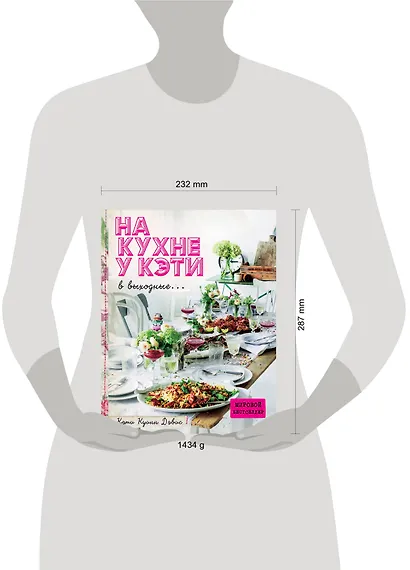 На кухне у Кэти в выходные - фото 4