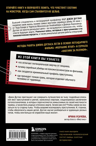 Под маской зла. Как профайлеры ФБР читают мысли самых жестоких серийных убийц - фото 2