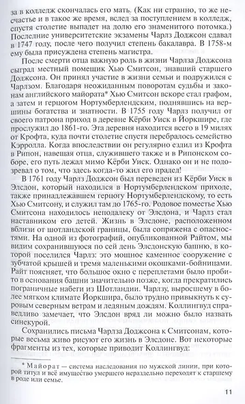 Льюис Кэрролл - фото 4